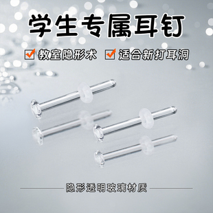 无铅玻璃透明耳钉隐形学生养耳洞防堵针耳棒耳骨钉睡觉免摘耳饰品
