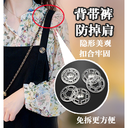 背带裤防掉扣防溜肩隐形透明暗扣