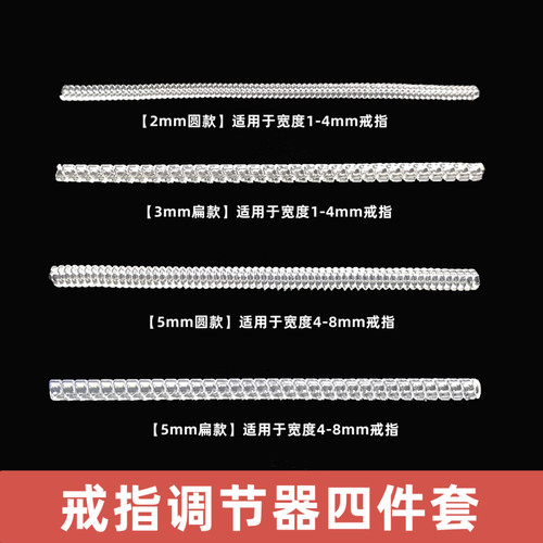 戒指改小调节器隐形线圈