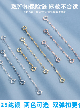 S925纯银延长链手链项链防掉扣diy配件安链全挂链条双弹扣保险链