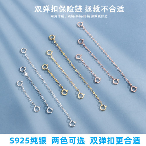 S925纯银延长链手链项链防掉扣