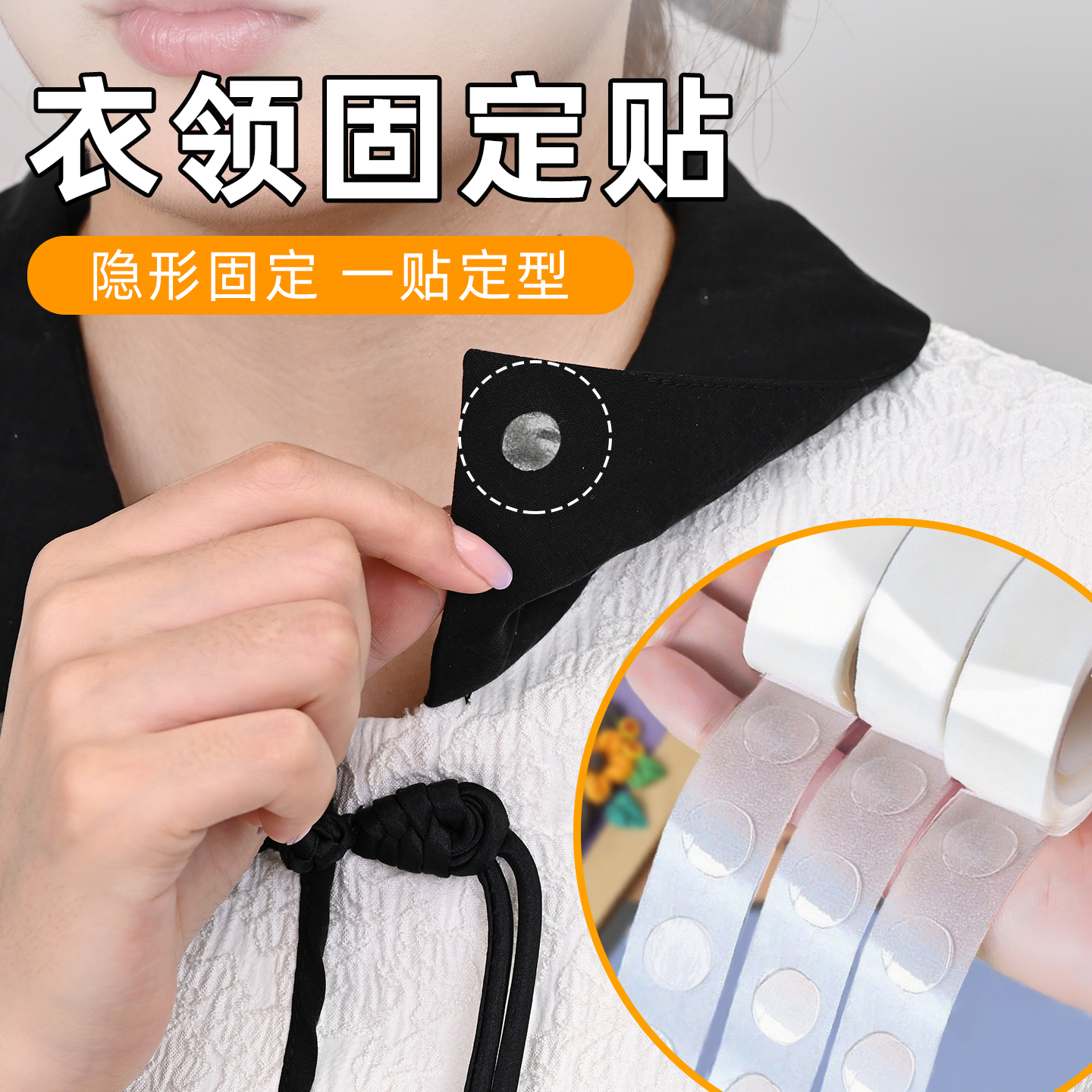 衬衣领口固定贴片自粘免缝防走光