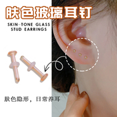肤色玻璃耳钉无铅透明隐形睡觉免摘养耳洞学生耳环饰品情侣耳鼻钉