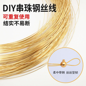 钢丝线串珠手工diy材料包穿小孔珍珠米珠手链项链饰品配件钢丝线