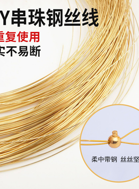 钢丝线串珠手工diy材料包穿小孔珍珠米珠手链项链饰品配件钢丝线