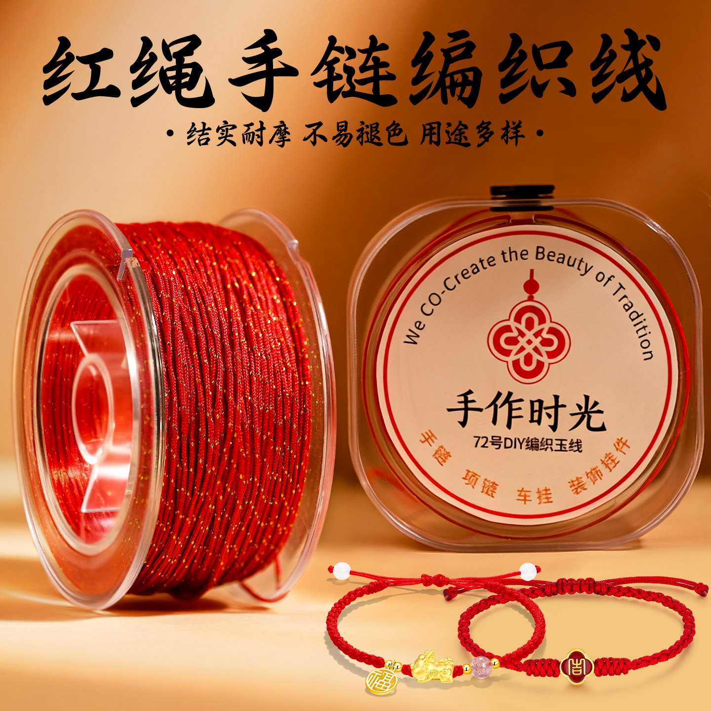 纯手工diy材料编织男女本命红绳