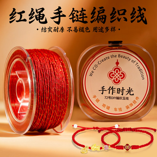 纯手工diy材料编织男女本命红绳