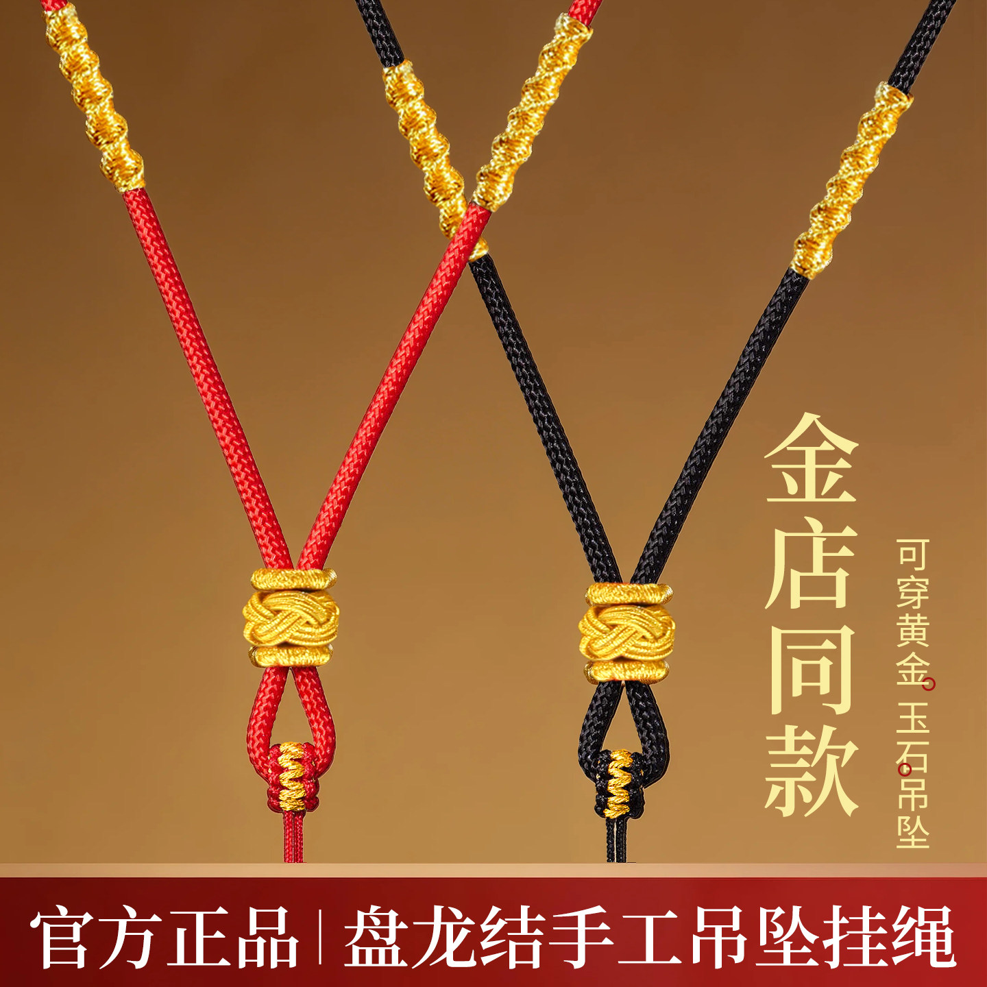 黄金项链吊坠挂绳盘龙结专翡翠平安扣玉件用手工编织红绳子可调节
