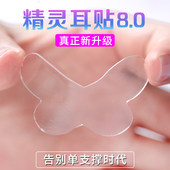 精灵耳贴蝴蝶强支撑新款 隐形重复用招风耳显脸小拍照神固定修饰器