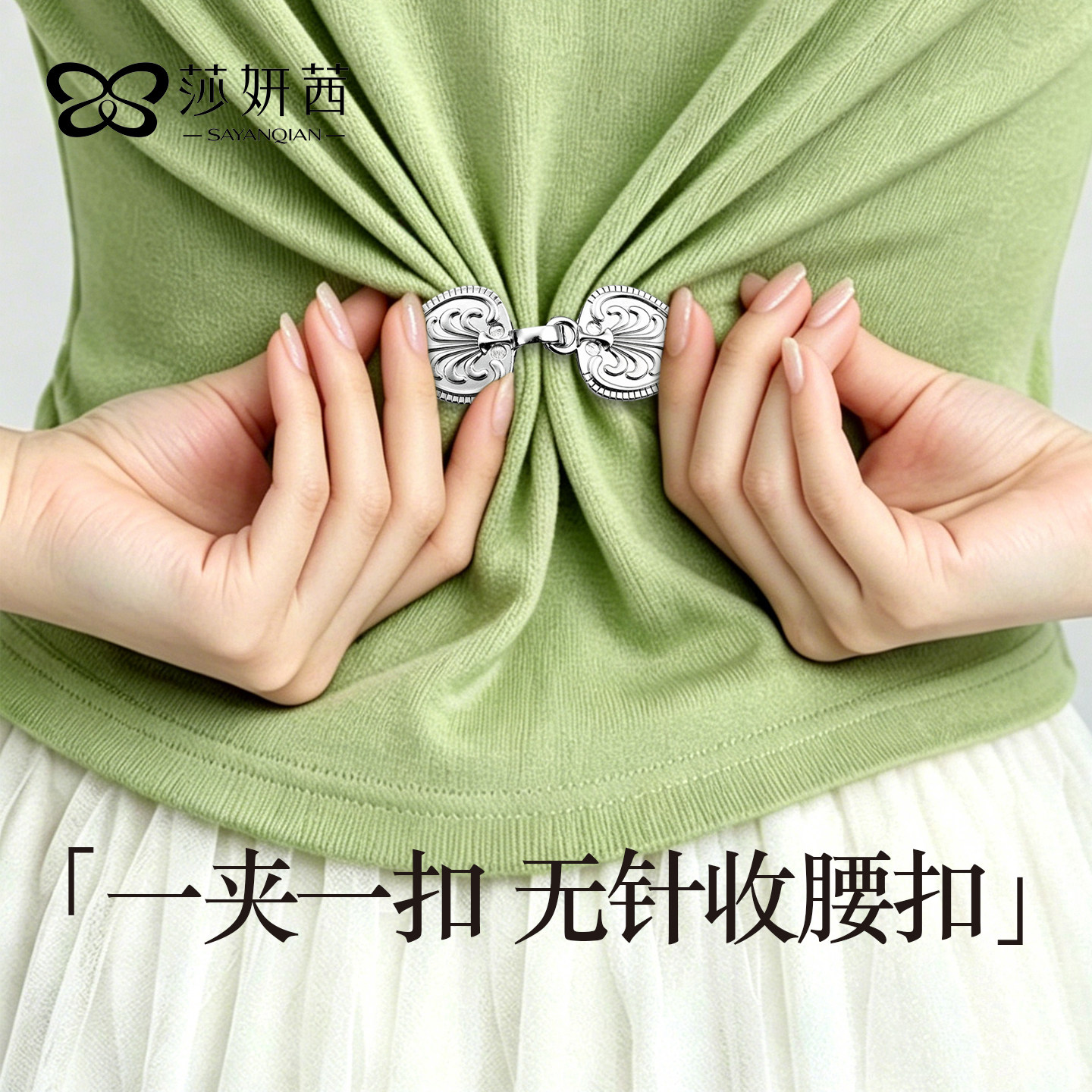 旗袍腰围大了神衬衣收缩器胸针掐腰扣免缝免打孔衣服下摆改小固定
