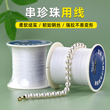 穿珍珠专细款用线无弹力超易打结大卷小孔项链手串DIY编织绳材料