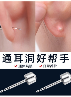 耳洞复通纯银通耳洞防闭合耳钉