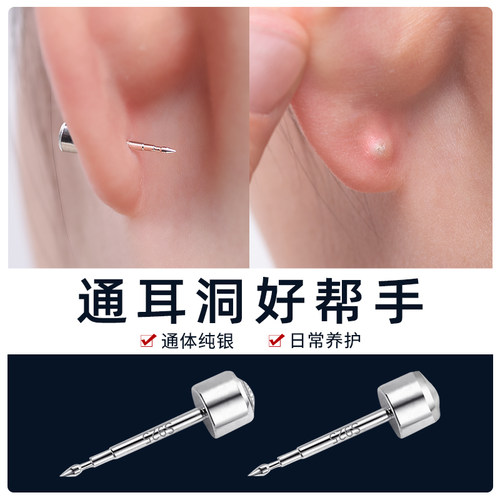 耳洞复通纯银通耳洞防闭合耳钉