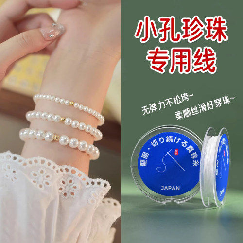 穿珍珠专小孔用细线文玩手链绳子