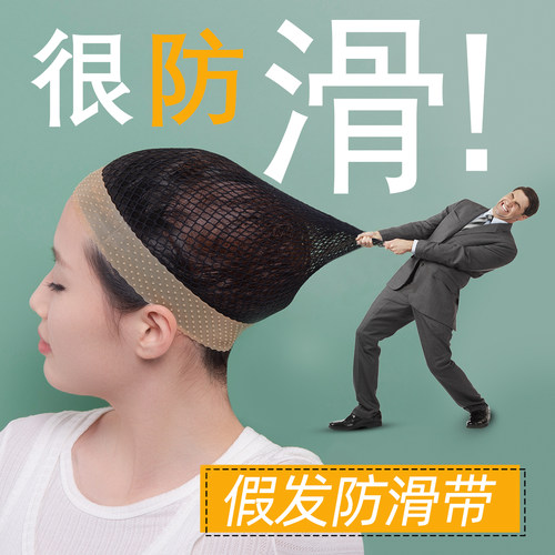 硅胶假发防滑带束发头套发网发带