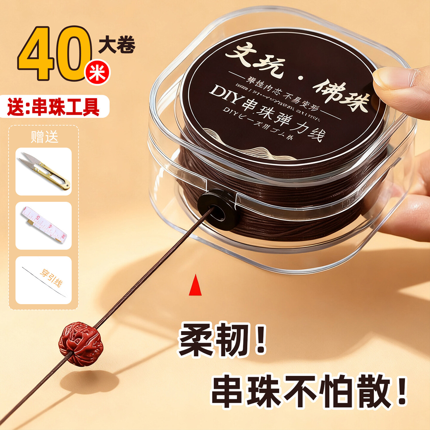 文玩弹力线包芯穿佛珠手工diy专串珠宝编织项链通用松紧绳子配件