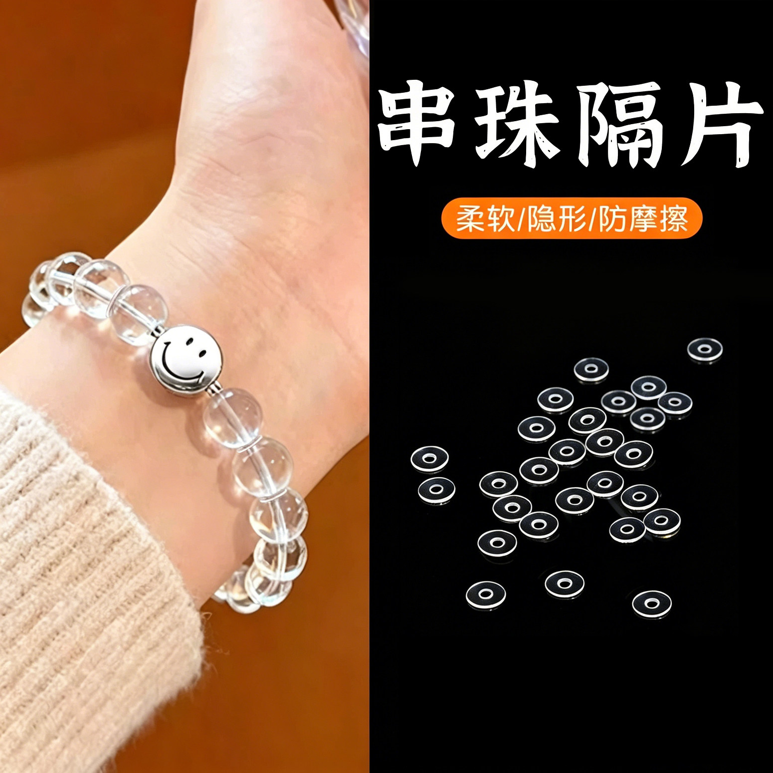 手串隔片透明隐形防磨损文玩珠宝珍珠项链保护隔珠垫片薄串珠配件