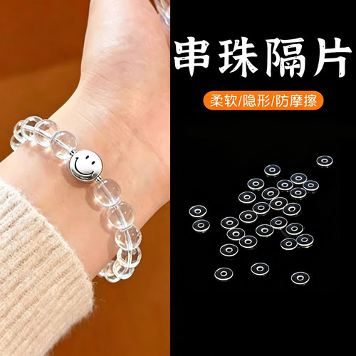 手串隔片透明隐形防磨损文玩珠宝