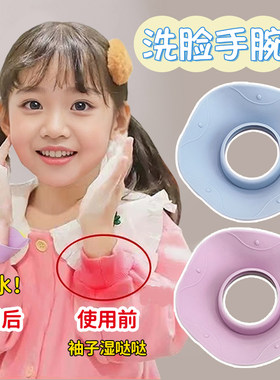 洗脸手腕带硅胶防溅水成人儿童