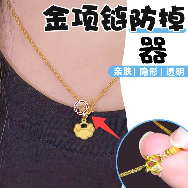 項鏈防掉輔助器手鏈防掉固定圈