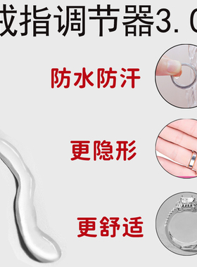 戒指调节器改大小尺寸戒圈活口戒指固定垫圈防掉防滑隐形透明缩小