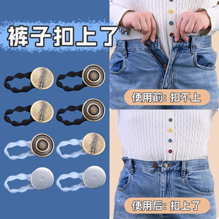 裤腰改大神免缝可拆卸牛仔裤扩腰器小改大紧改松纽扣弹性扩腰