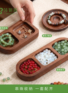串珠设计收纳盘手工迷你展示新手
