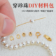 穿珍珠项链专线绳和扣头纯银配件手工diy用钢丝串小米孔材料包饰