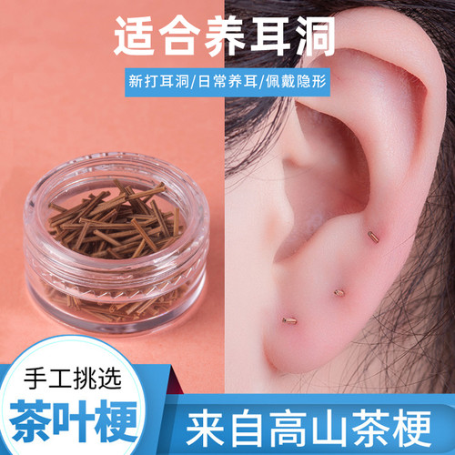 过敏包退茶叶梗耳钉养耳洞