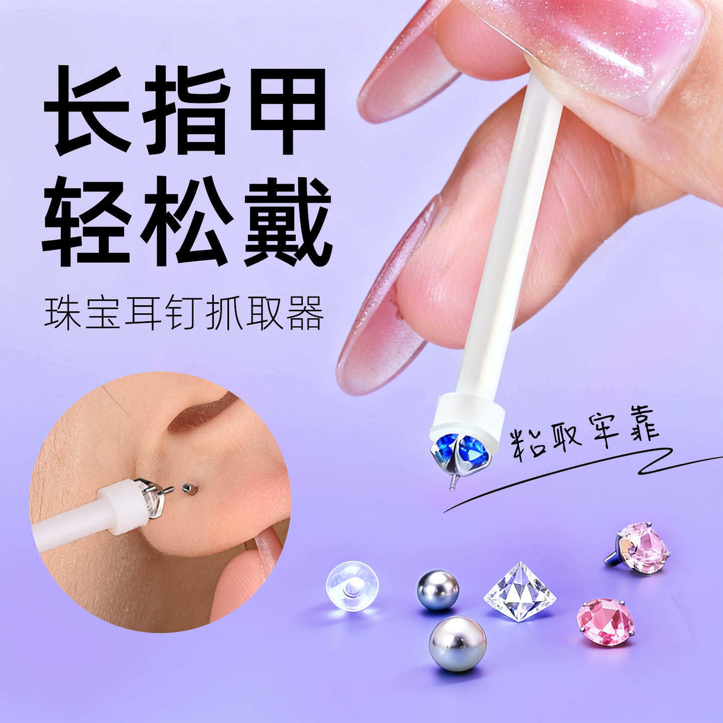 耳堵贴抓取器耳钉粘贴棒平头螺丝唇钉佩戴辅助工具长指甲专轻松戴