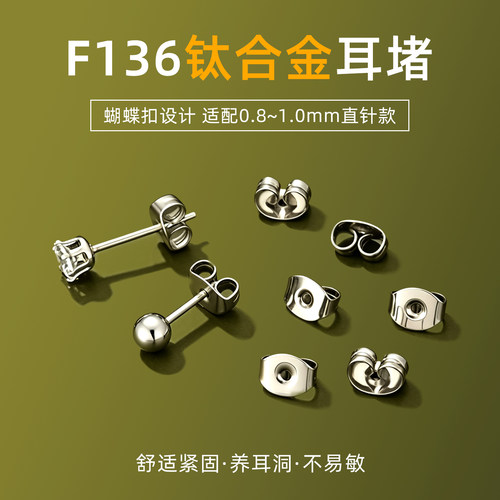 蝴蝶扣钛合金耳堵防掉超紧细针帽