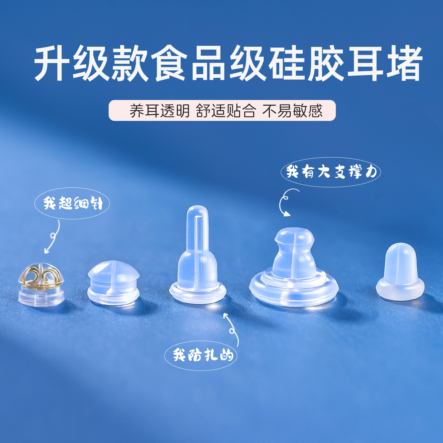 硅胶耳堵防掉细针超紧耳钉后塞