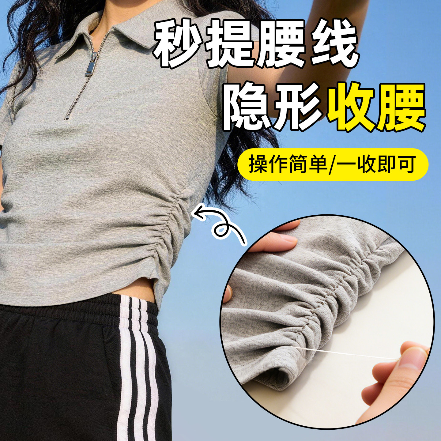 短袖t恤上衣收腰神衣服宽改窄器隐形无痕裙子收腰衣服长改短胸针
