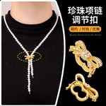 珍珠项链固定卡扣毛衣链双排项链改短调节扣8字型万可能夹扣配件