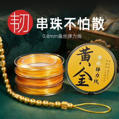 穿黄金手串专扁丝弹力线耐磨小卷