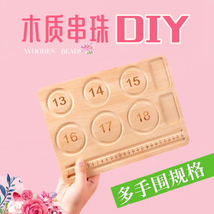 手串设计盘DIY材料原创设计手链手串链珠宝珠串托盘神穿珠工具器