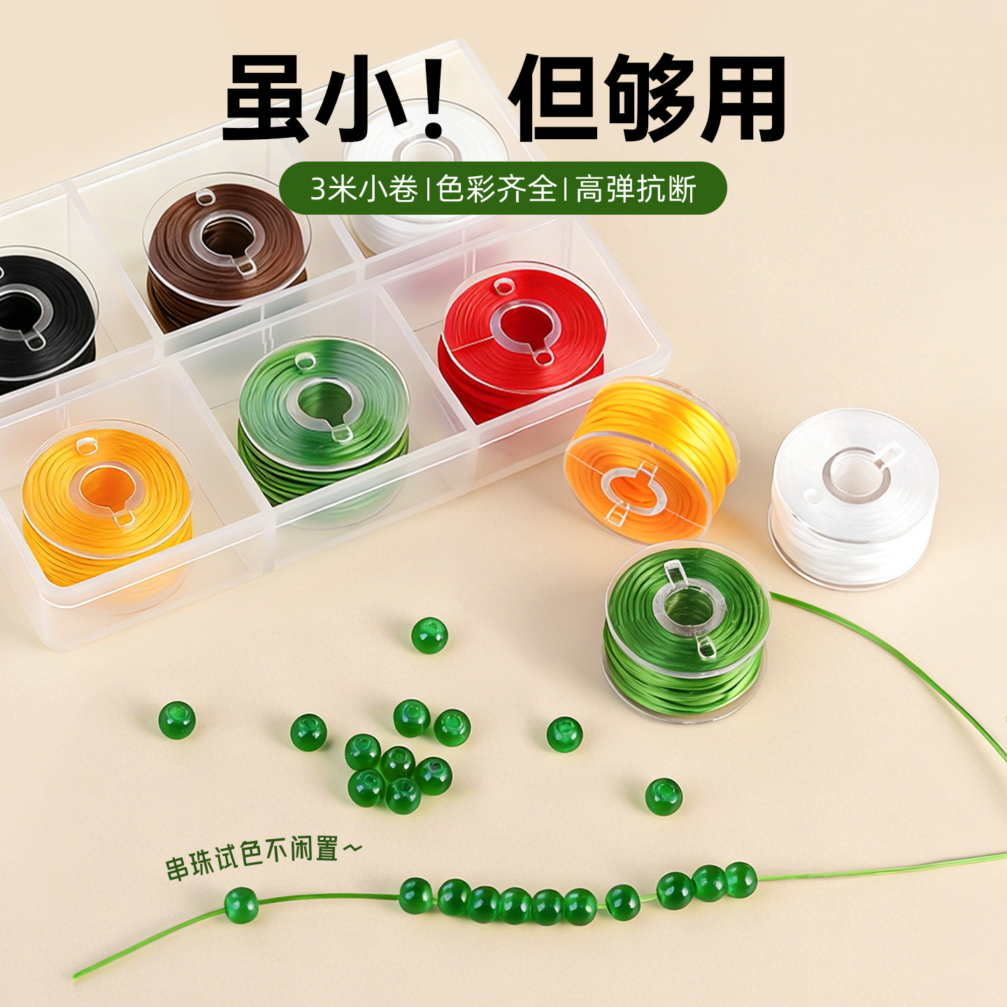 手串绳弹力线迷你小卷串穿珠子文玩线水晶黄金佛珠手链耐磨弹力绳,饰品/流行首饰/时尚饰品新,线,淘宝优惠券,粉丝福利购,淘宝优惠卷