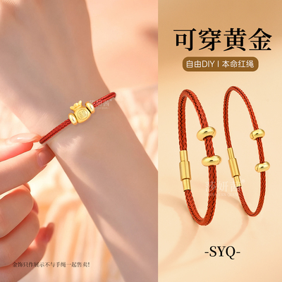 可穿黄金手链绳钢丝DIY红绳手工