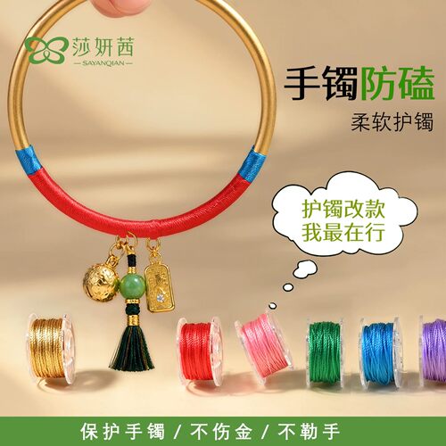 手镯保护套diy编织绳防磕碰装饰