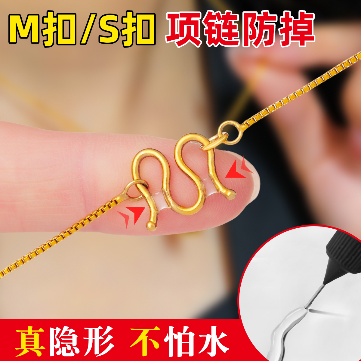 项链防掉神固定器隐形透明不怕水