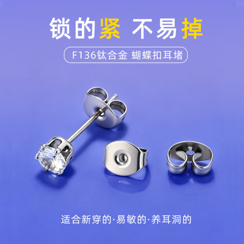 蝴蝶扣F136钛合金养耳堵紧固防掉