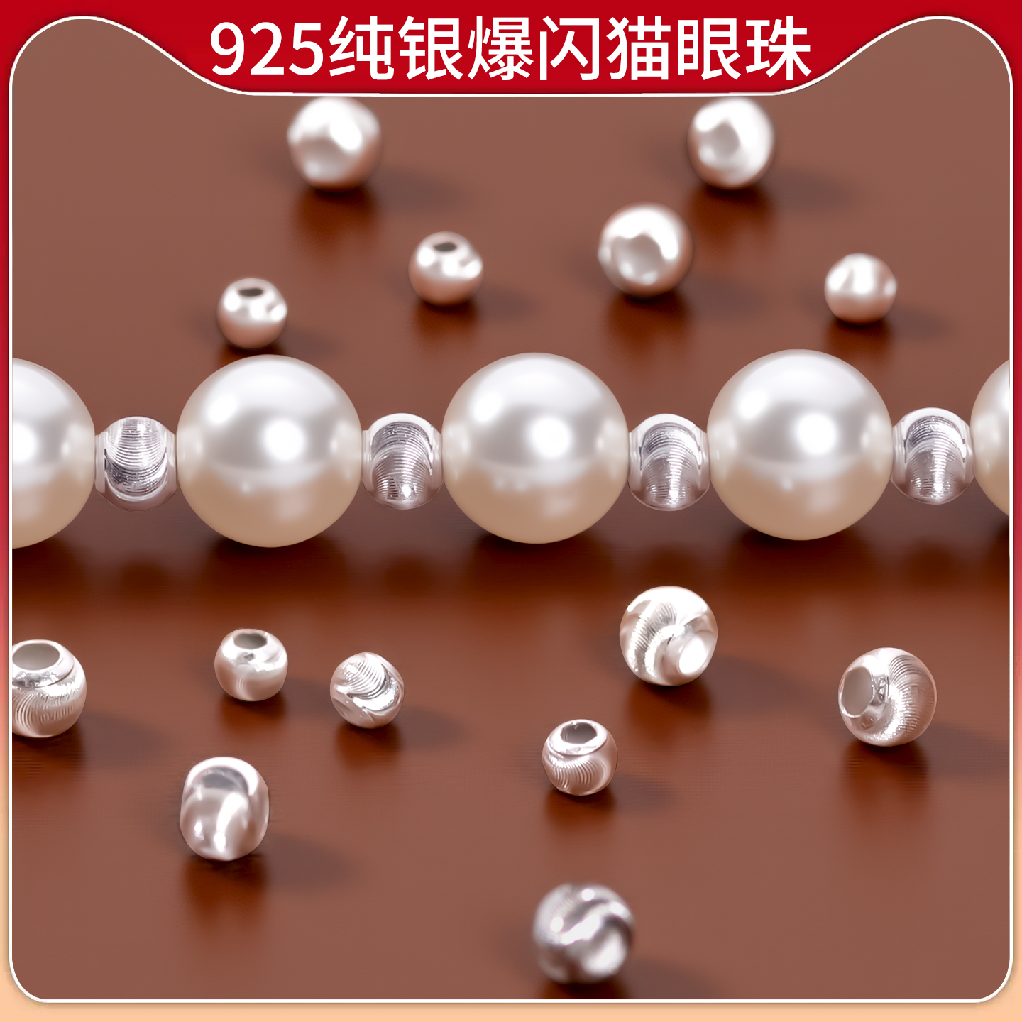 diy手链配件S925纯银猫眼隔珠