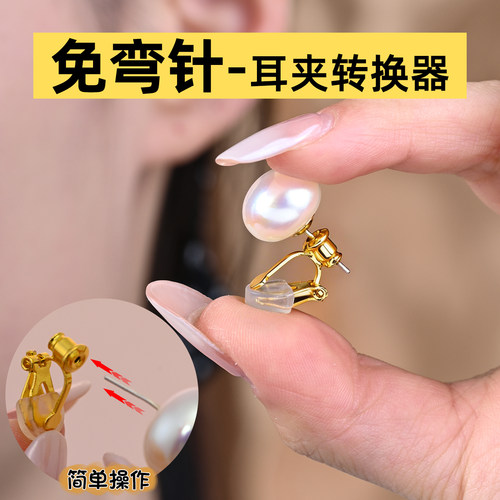 耳钉改耳夹转换器神不弯针无耳洞