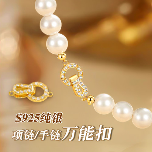 S925纯银万能扣珍珠项链扣头配件
