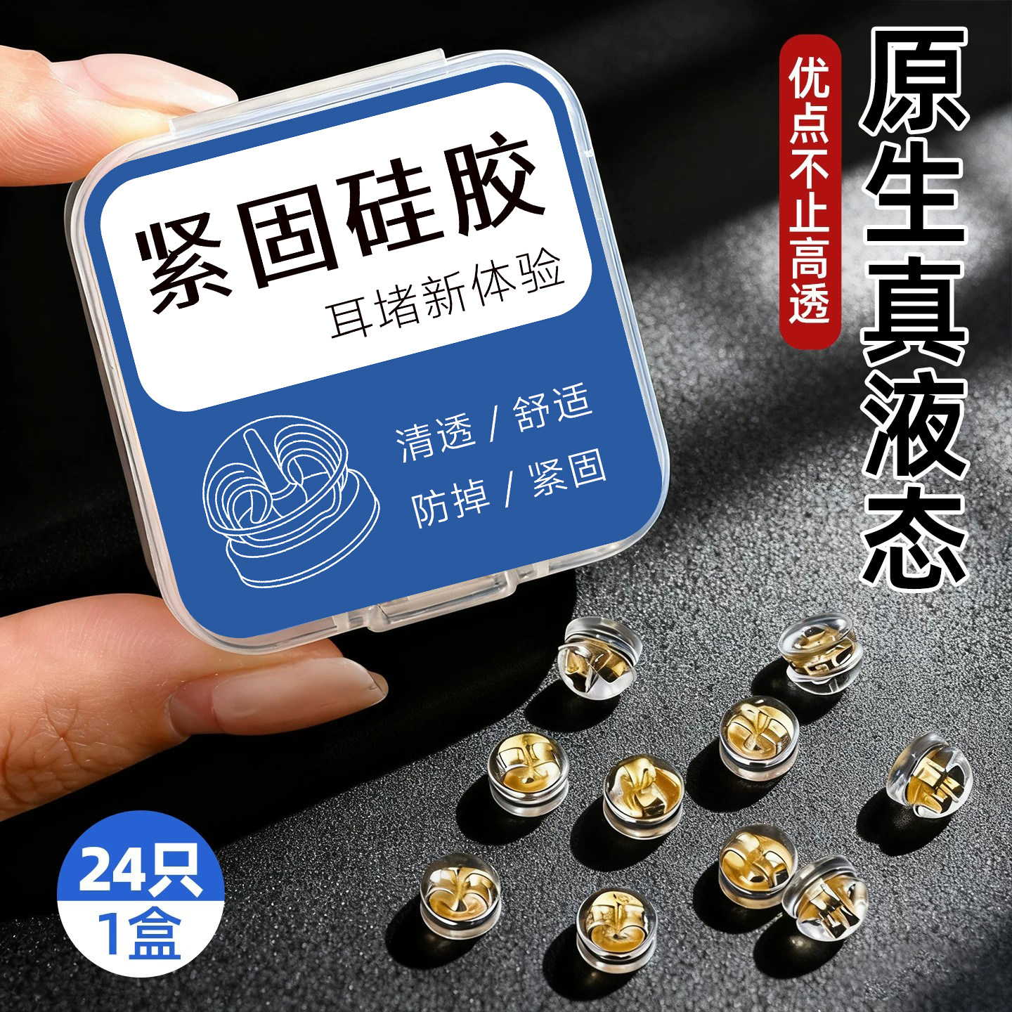 耳堵液态硅胶防掉超紧耳钉后塞软硅胶材质养耳洞高透配件紧固耳背