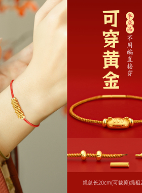 穿黄金手绳免绑穿珠红绳可手diy