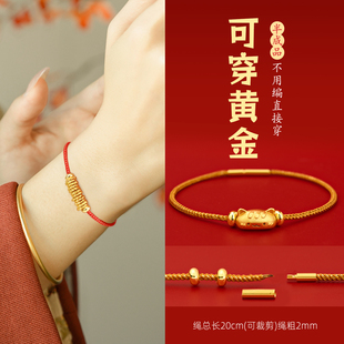 穿黄金红绳手链免绑直穿半成品diy转运珠配件本命年色编织饰品女