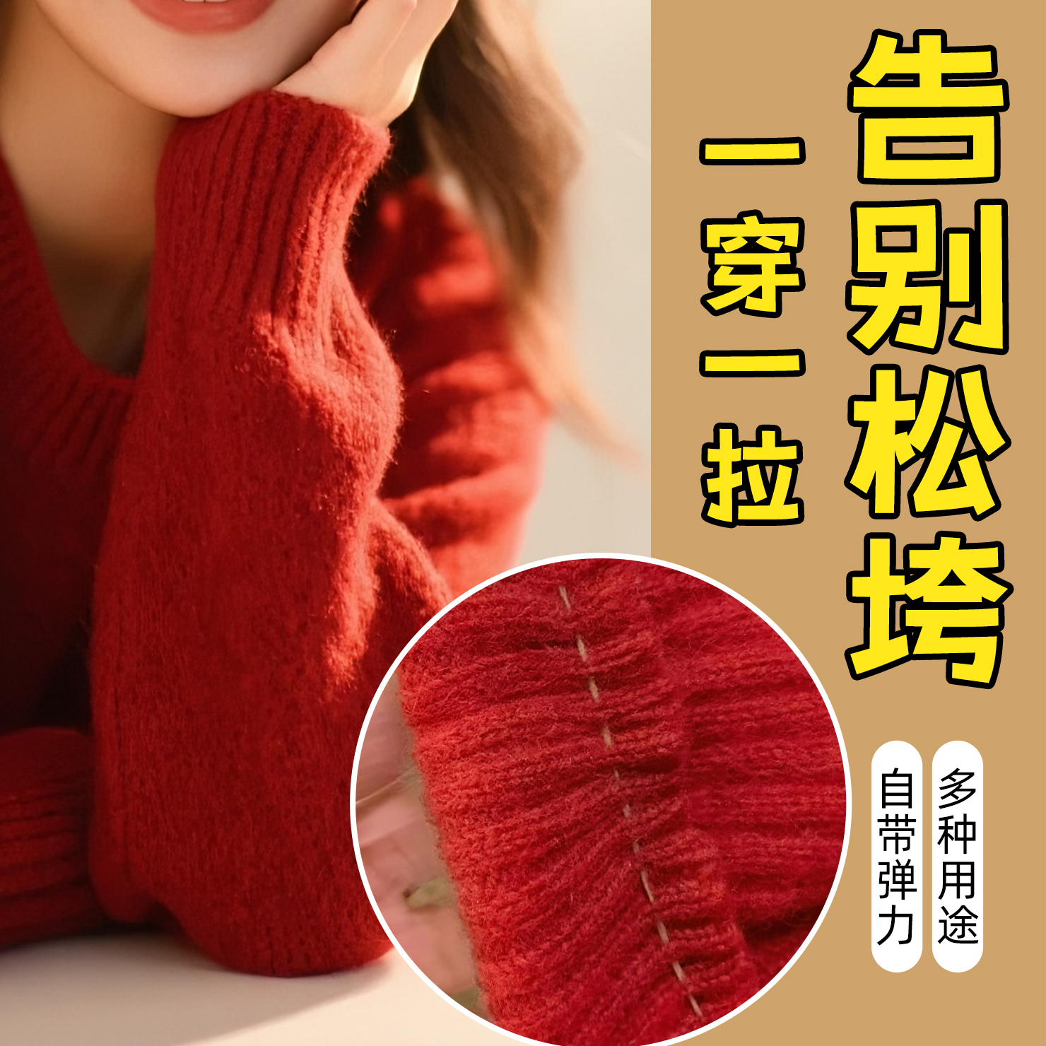 毛衣袖口收紧神弹力线固定器无痕