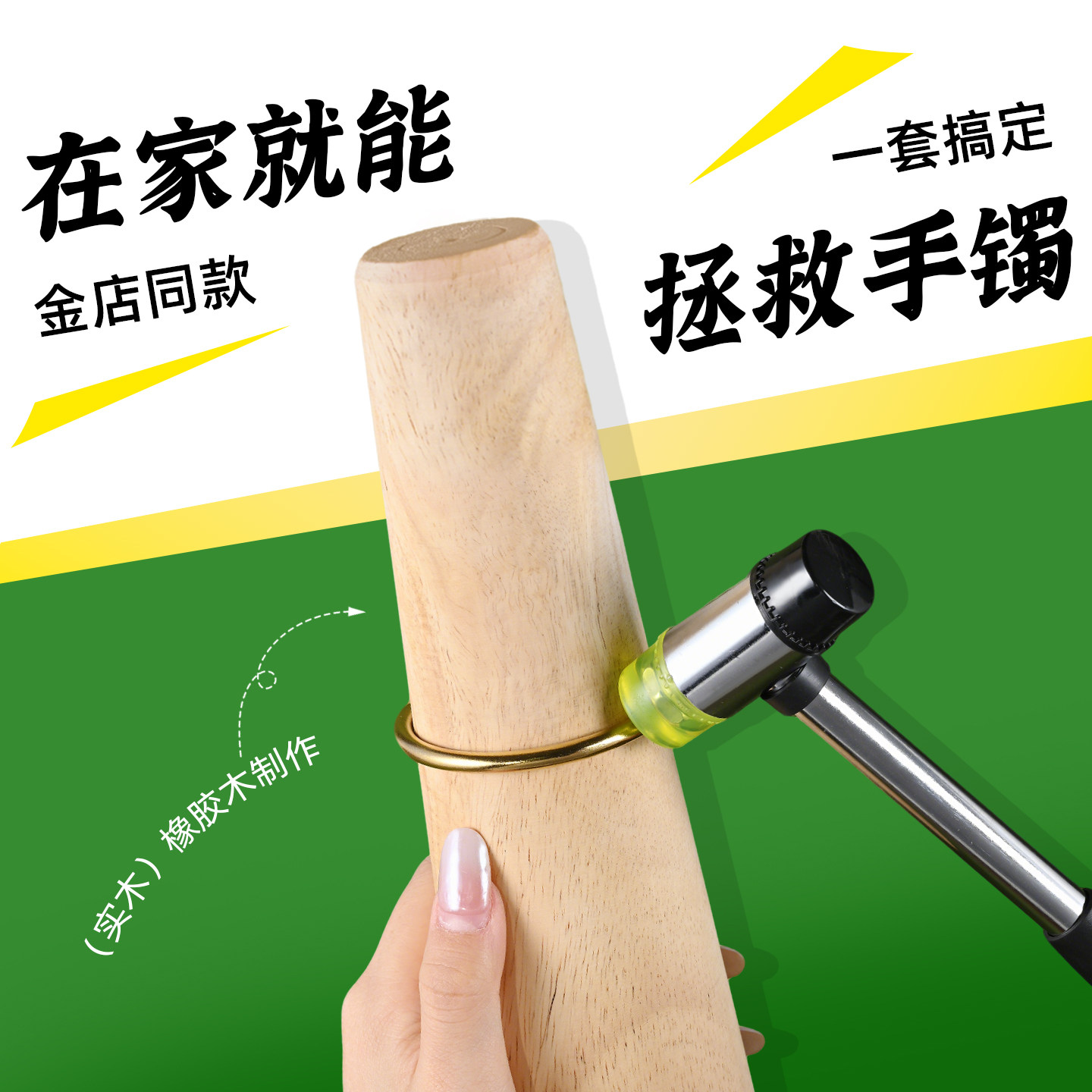 手镯矫正整形棒黄金纯银戒指实心椭圆橡胶木首饰调节扩大修复工具