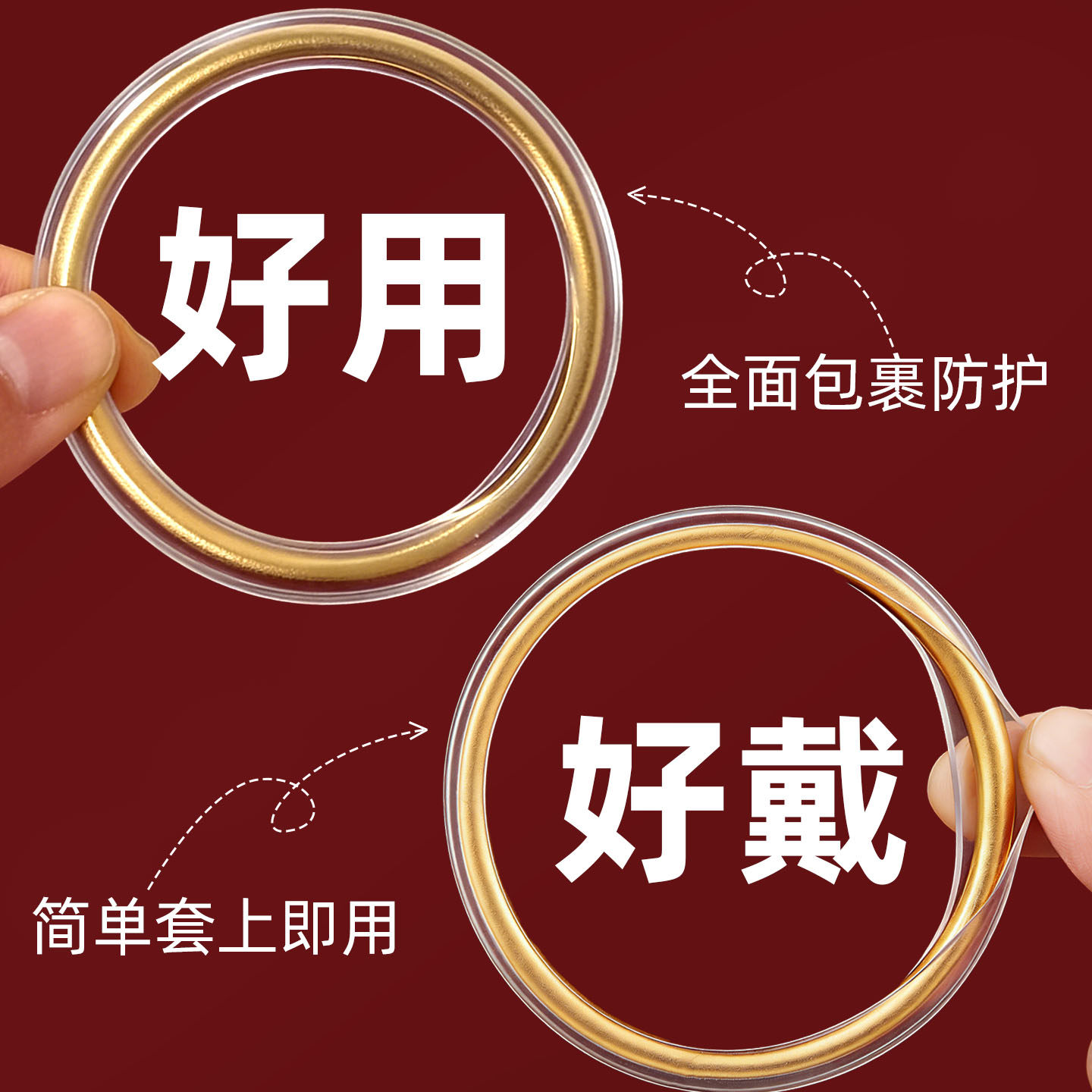 手镯保护套素圈金镯子神黄金翡翠玉镯防磕器防划防刮弹力硅胶外衣